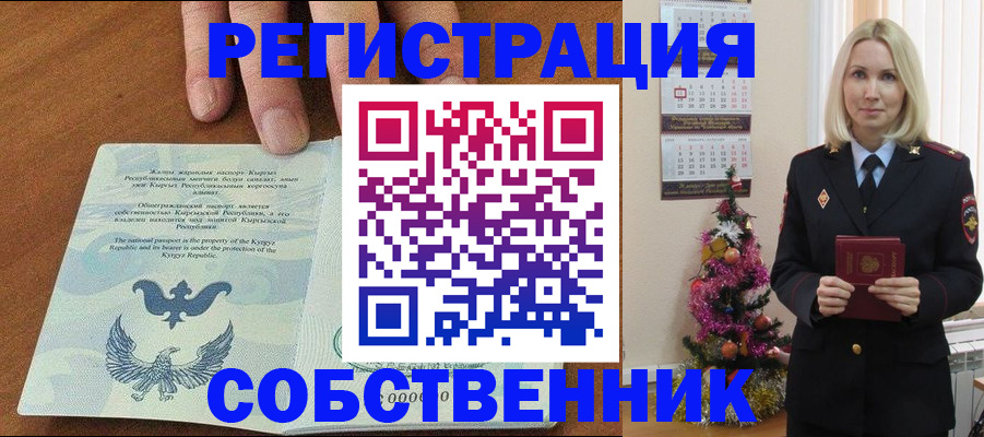 прописка в Красноуфимске
