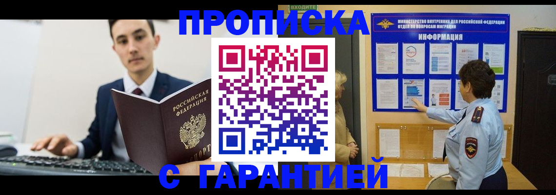 прописка в Красноуфимске